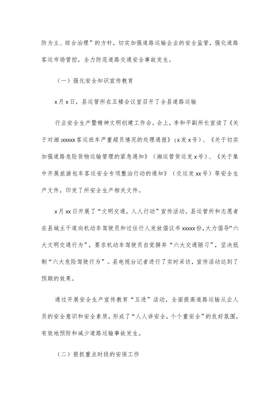 通用道路运输工作总结模板三例.docx_第3页