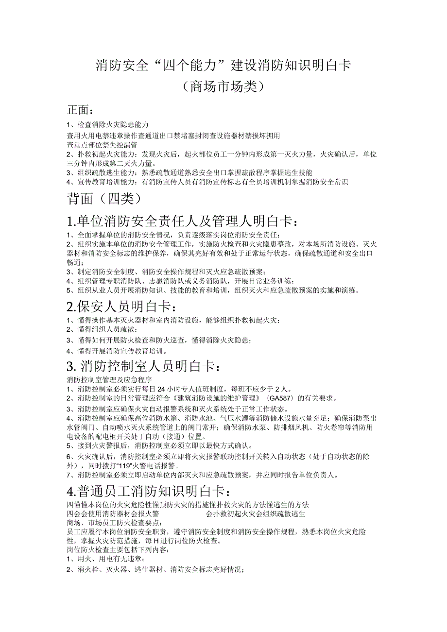 商场市场类.docx_第1页