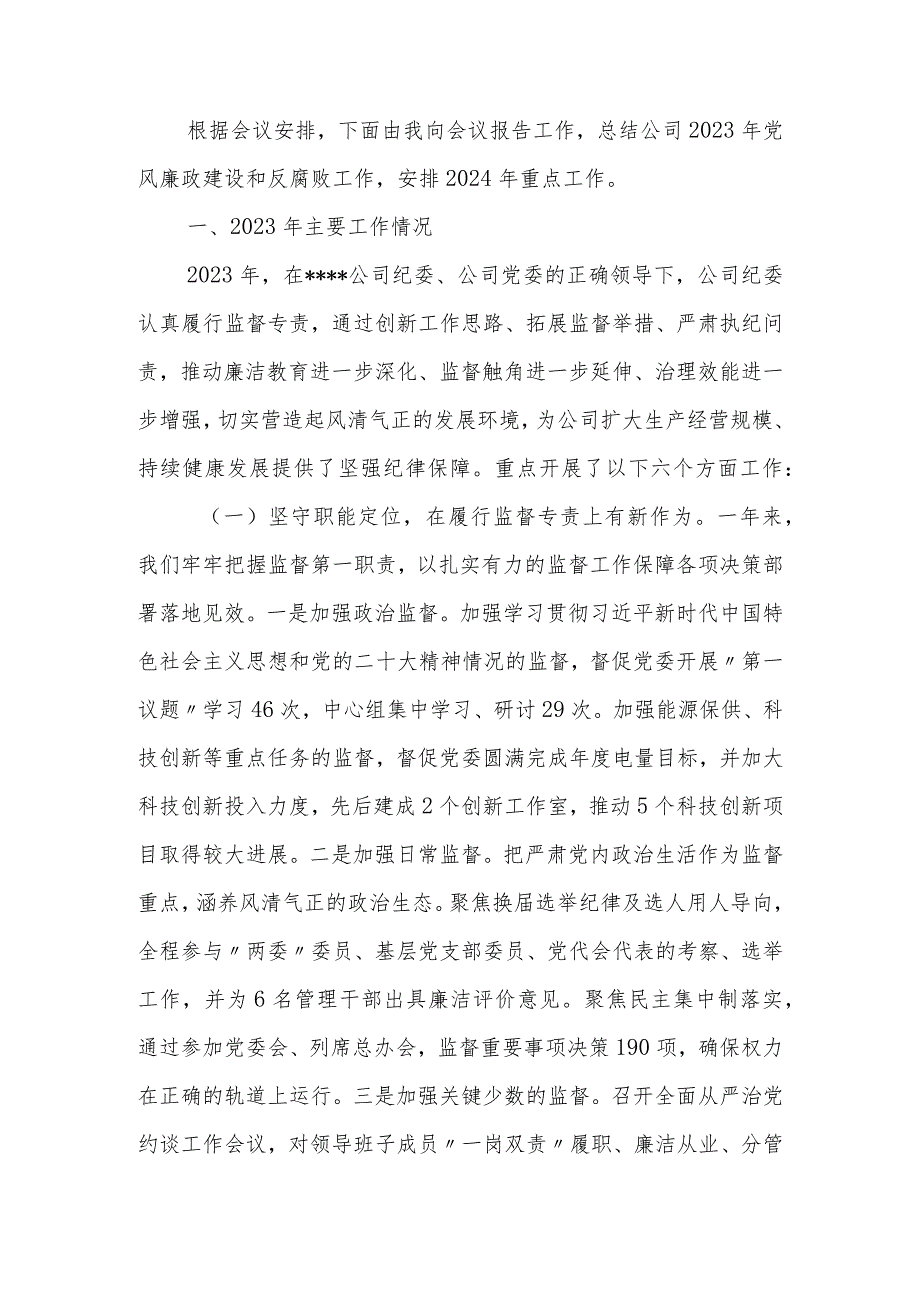 在党风廉政建设和反腐败工作会议上的讲话(2).docx_第2页