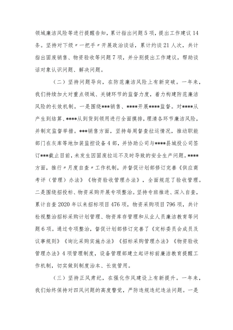 在党风廉政建设和反腐败工作会议上的讲话(2).docx_第3页