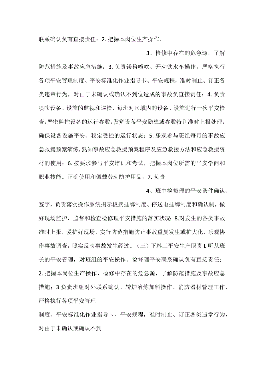 金属冶炼企业典型岗位人员安全生产职责.docx_第2页