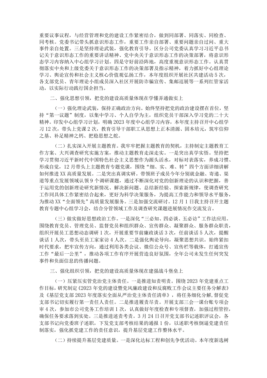 2023党委书记抓党建述职报告.docx_第2页