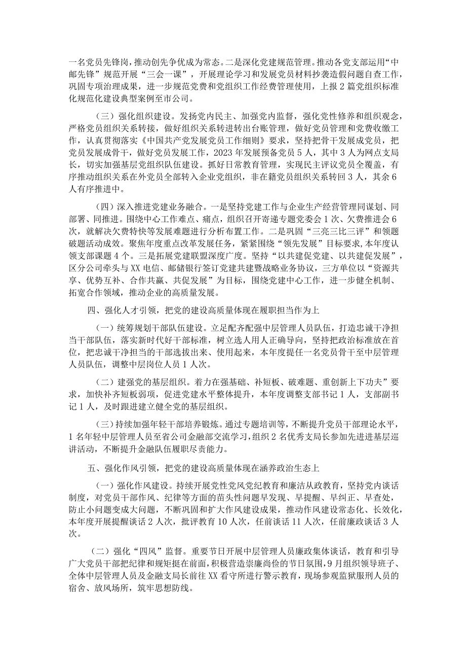 2023党委书记抓党建述职报告.docx_第3页