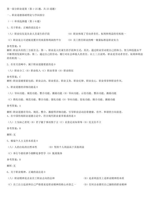 2024年5月人力资源管理师三级理论卷与技能卷真题及参考答案.docx