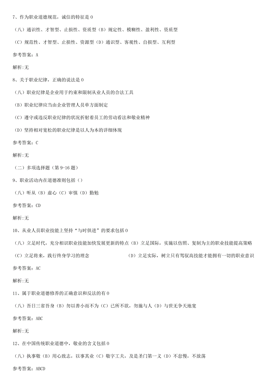2024年5月人力资源管理师三级理论卷与技能卷真题及参考答案.docx_第2页