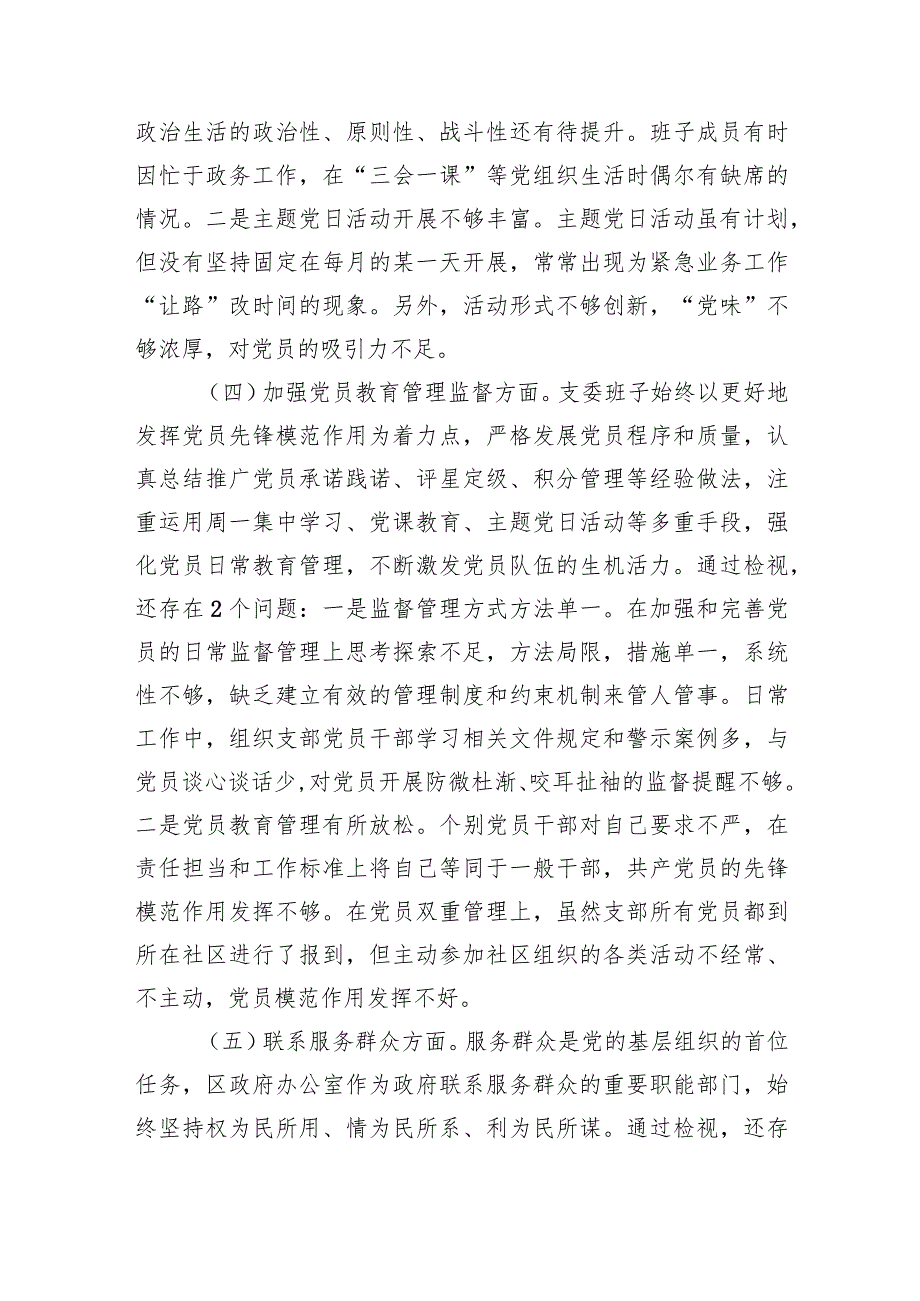 2023主题教育组织生活会支部班子发言提纲（六个方面）.docx_第3页