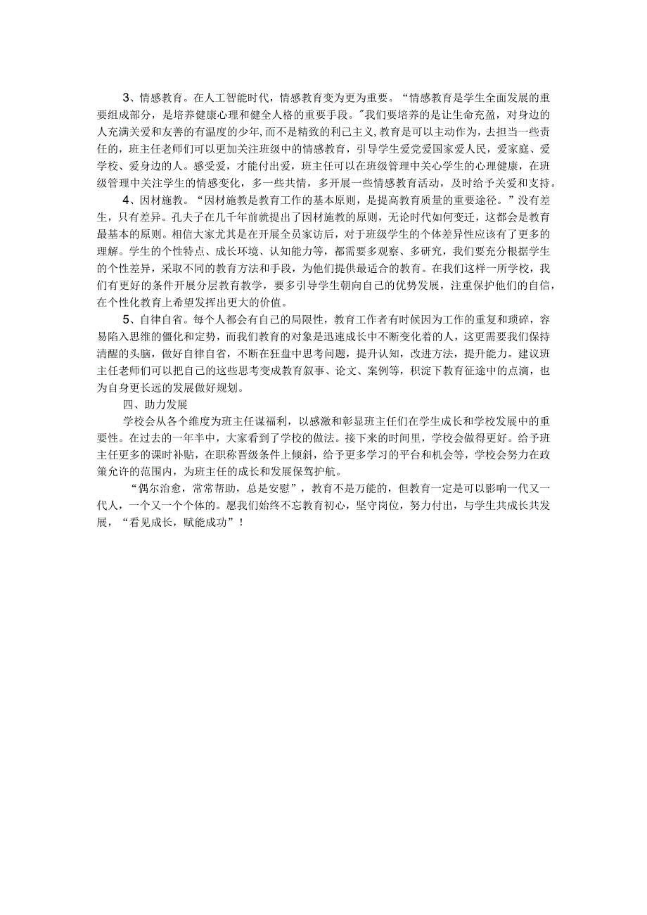 在2024年季开学全校班主任会议上的讲话.docx_第2页