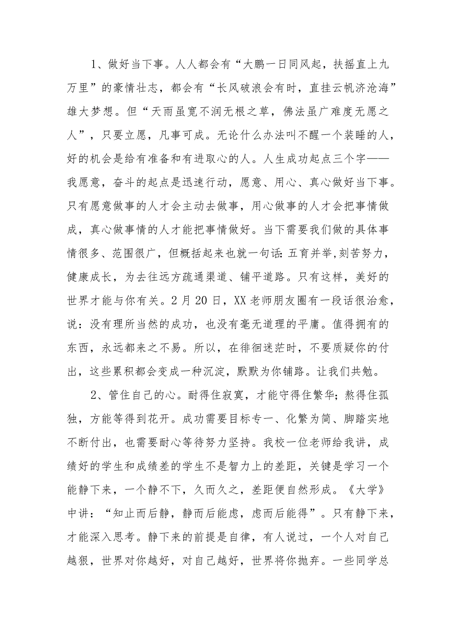 校长2024年季学期开学典礼讲话精选范文六篇.docx_第2页