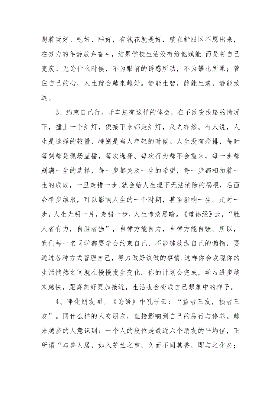 校长2024年季学期开学典礼讲话精选范文六篇.docx_第3页