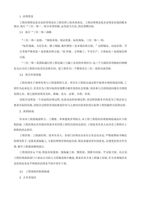 对总包管理的认识及对专业分包工程的配合协调管理服务方案.docx