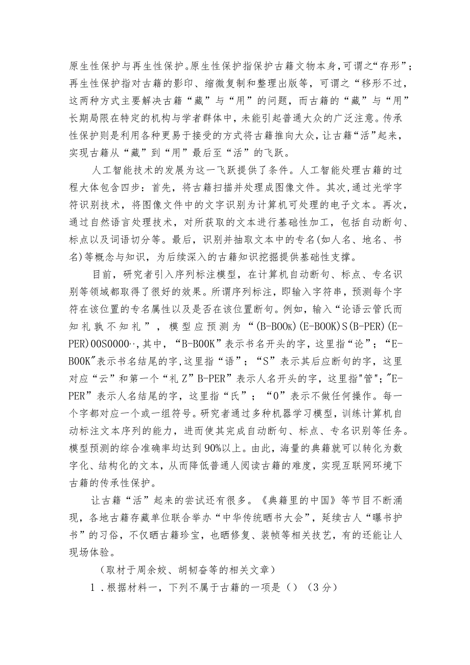 联考模拟仿真卷（一）（解析版）.docx_第2页