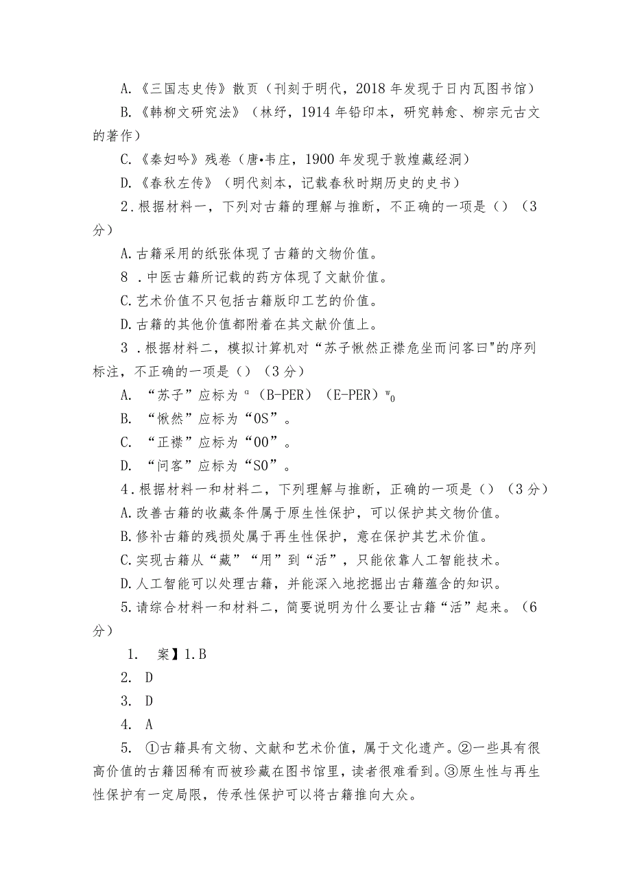 联考模拟仿真卷（一）（解析版）.docx_第3页
