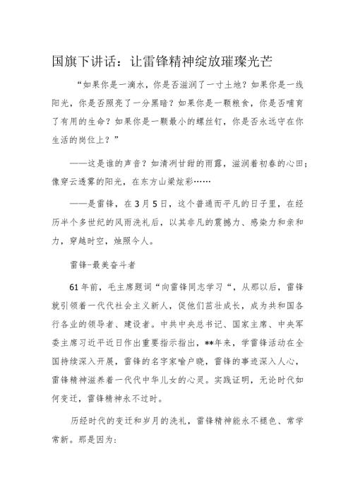 国旗下讲话.docx