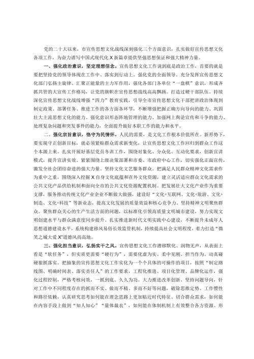 常委宣传部长中心组研讨发言：为加快现代化建设凝聚精神力量.docx