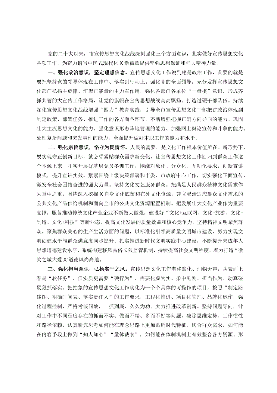 常委宣传部长中心组研讨发言：为加快现代化建设凝聚精神力量.docx_第1页