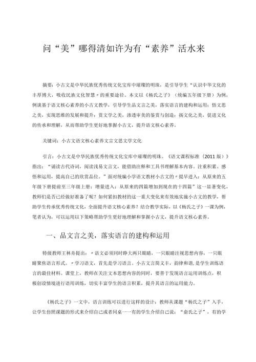 问“美”哪得清如许为有“素养”活水来论文.docx