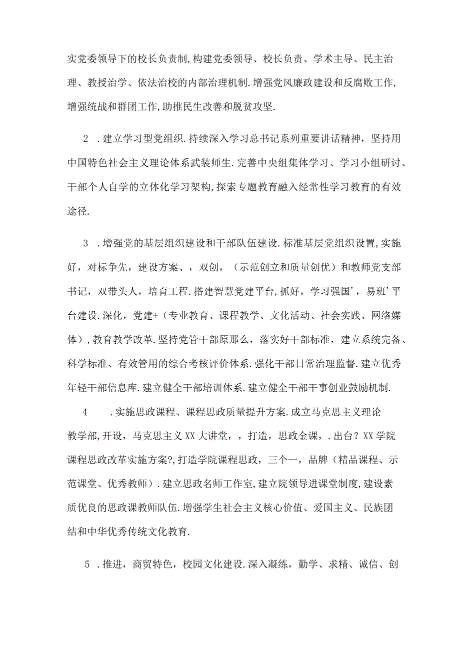 20202025年某学院十四五规划基本思路5970字范文.docx_第2页