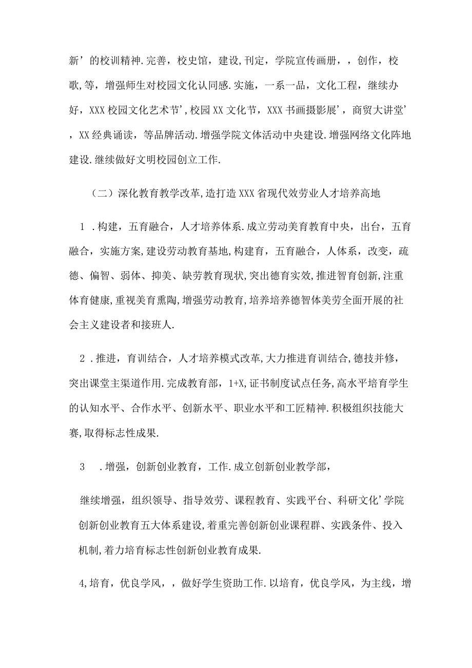 20202025年某学院十四五规划基本思路5970字范文.docx_第3页