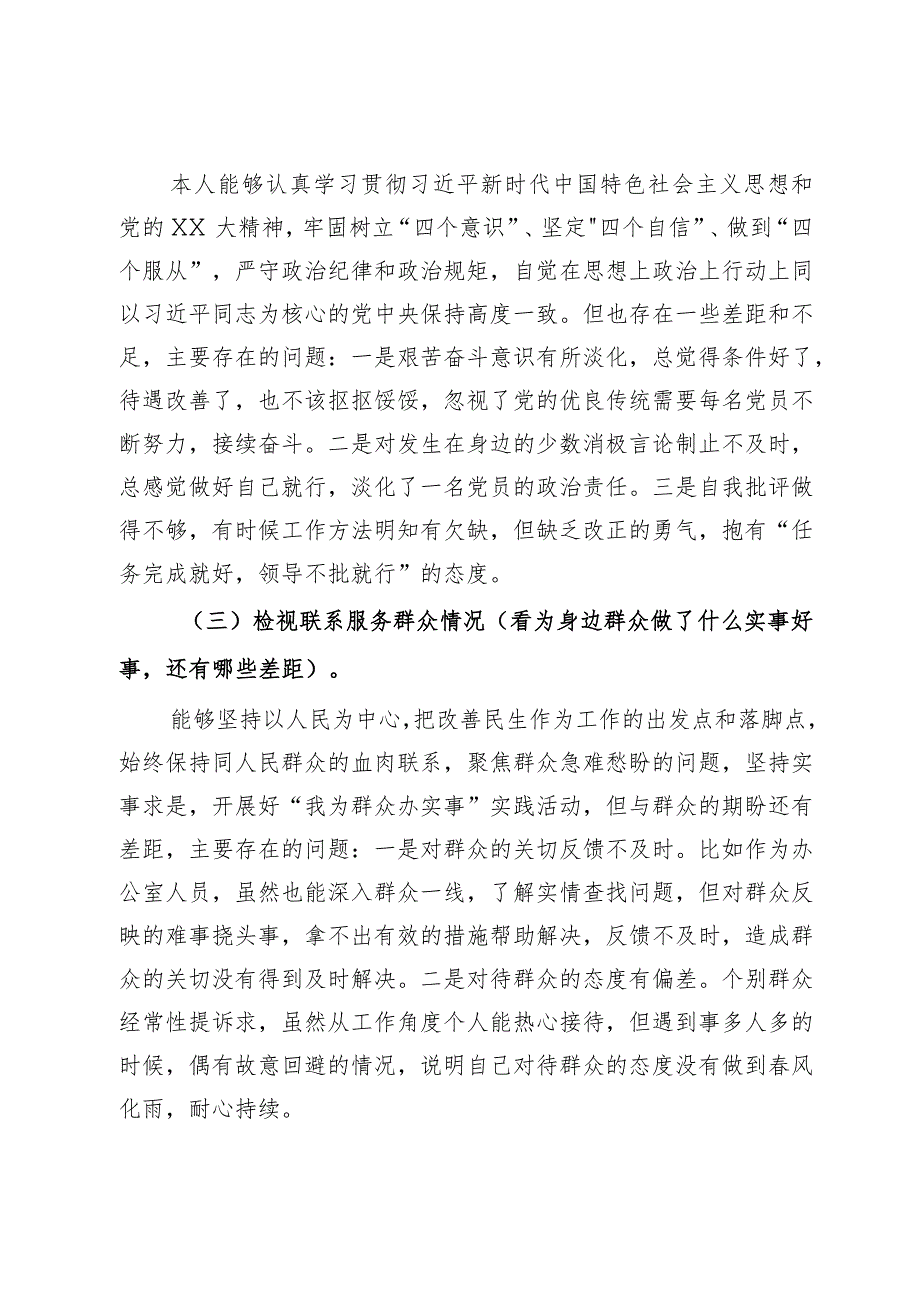 2023组织生活会个人对照检查发言材料.docx_第2页