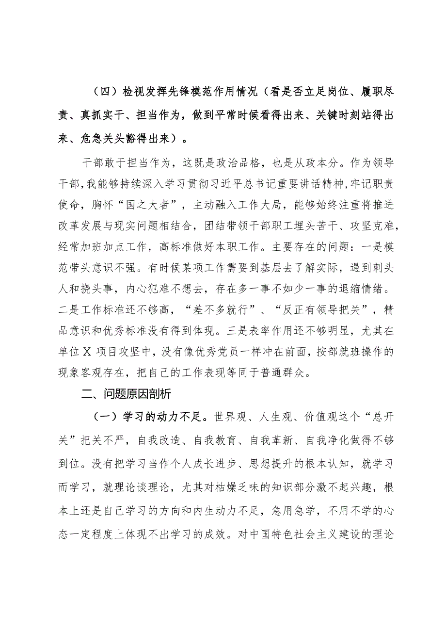 2023组织生活会个人对照检查发言材料.docx_第3页