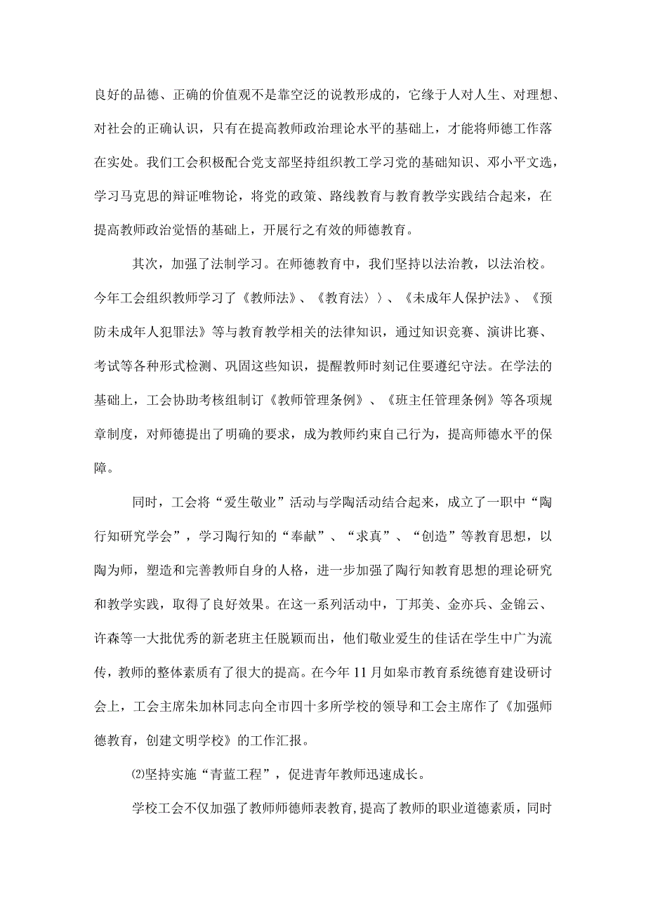 2022学校工会工作总结报告.docx_第2页