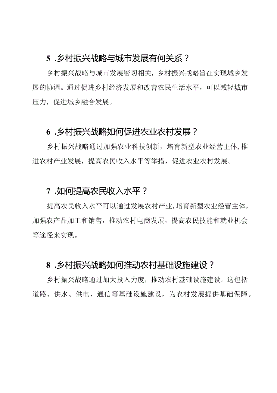 乡村振兴策略问题与答案50题.docx_第2页