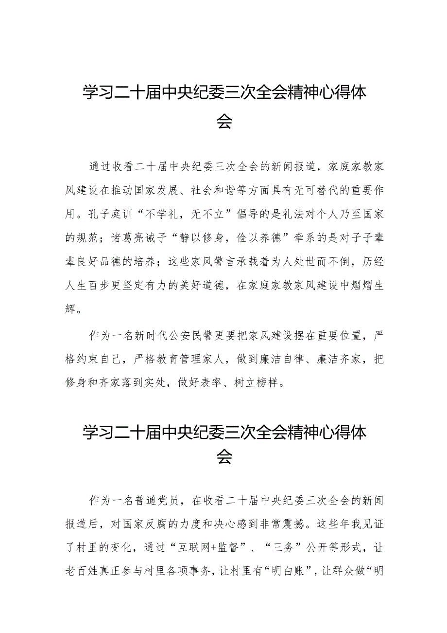 二十中央纪委三次全会精神的学习心得体会(25篇).docx_第1页