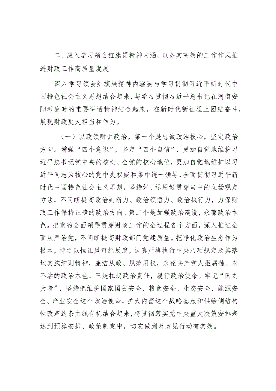 主题党课：深入学习领会红旗渠精神实质展现财政担当作为(2).docx_第3页