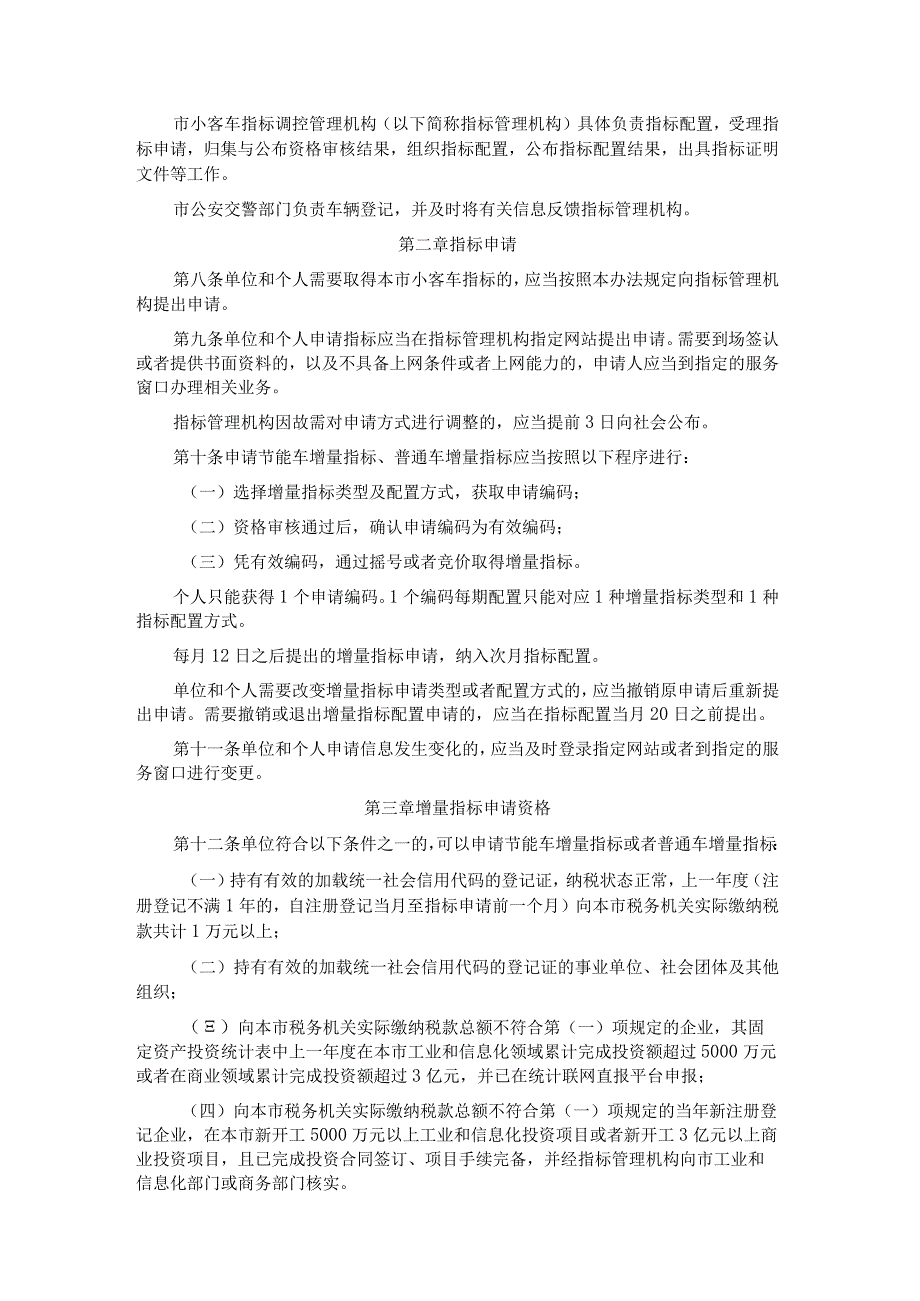 广州市小客车指标调控管理办法.docx_第2页