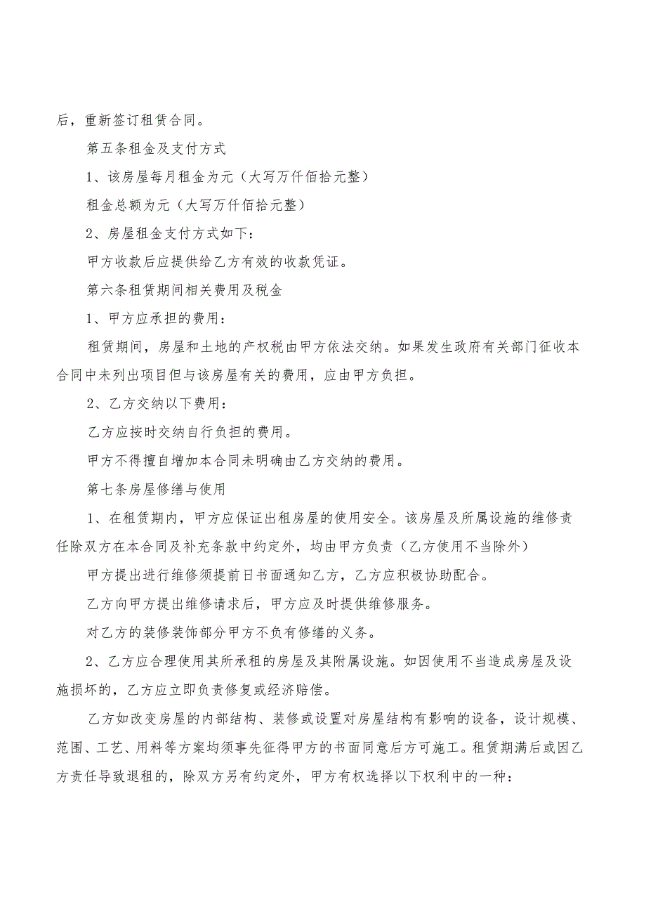 2022年北京市个人租房合同范本正规(3篇).docx_第2页