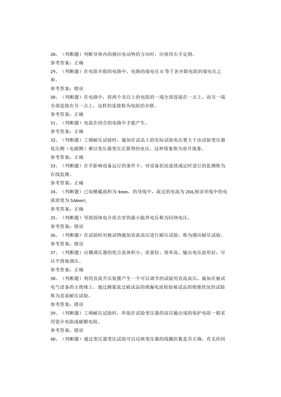 电气试验作业复审考试题库试卷(1).docx_第3页