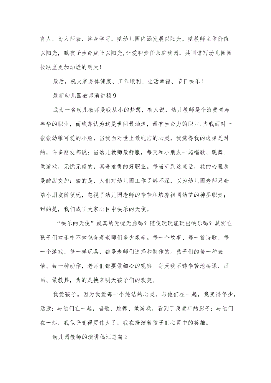 幼儿园教师的演讲稿汇总（35篇）.docx_第3页