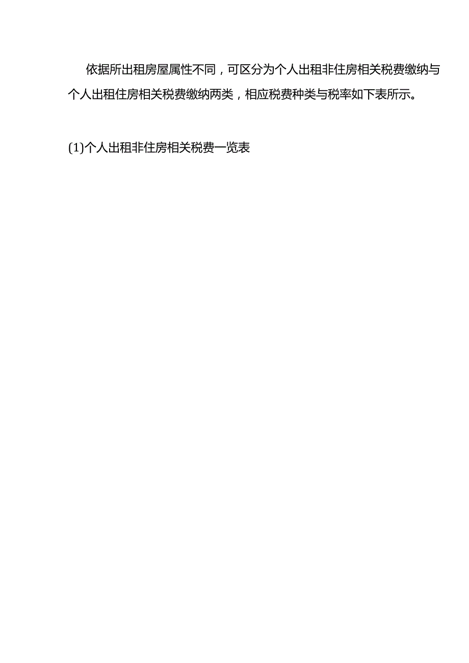 记账实操个人房东出租屋的税费计算.docx_第2页
