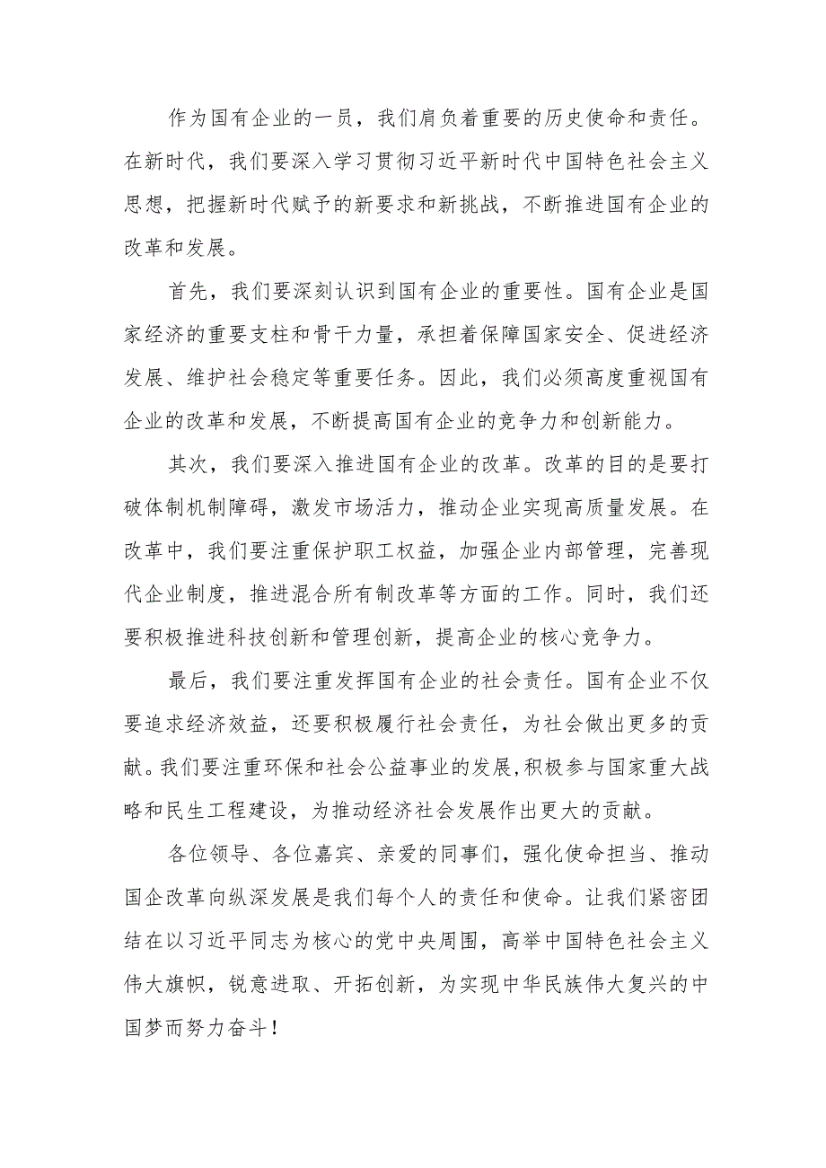 国资央企团委强化使命担当推动国有经济高质量发展专题研讨发言材料.docx_第3页