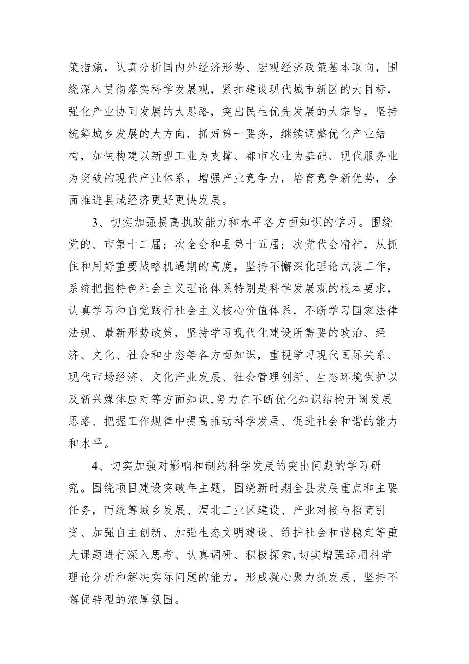 局2024年党组理论学习中心组学习计划8篇(最新精选).docx_第2页