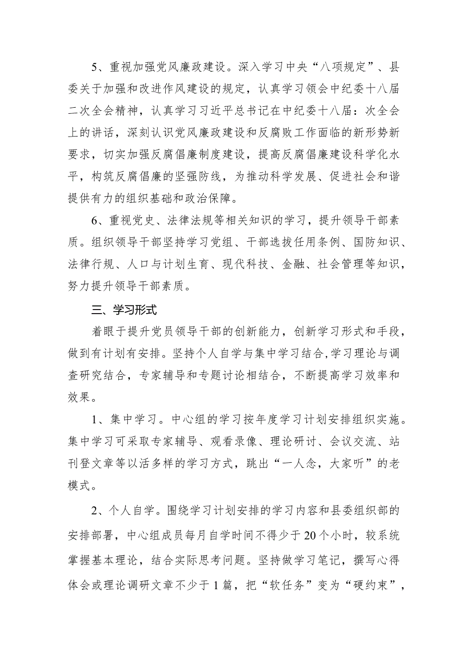 局2024年党组理论学习中心组学习计划8篇(最新精选).docx_第3页