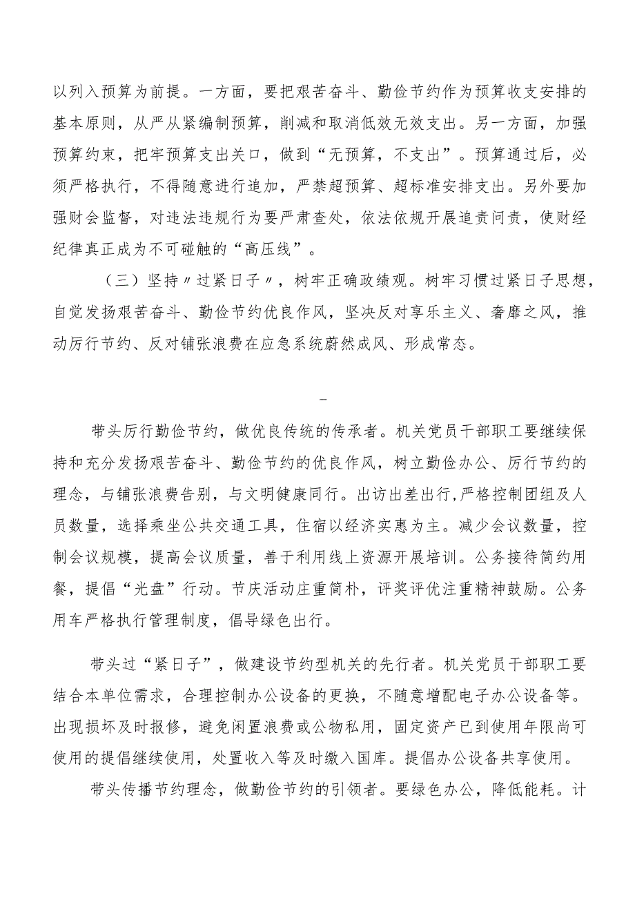 2023党政机关习惯过紧日子工作开展情况汇报.docx_第2页