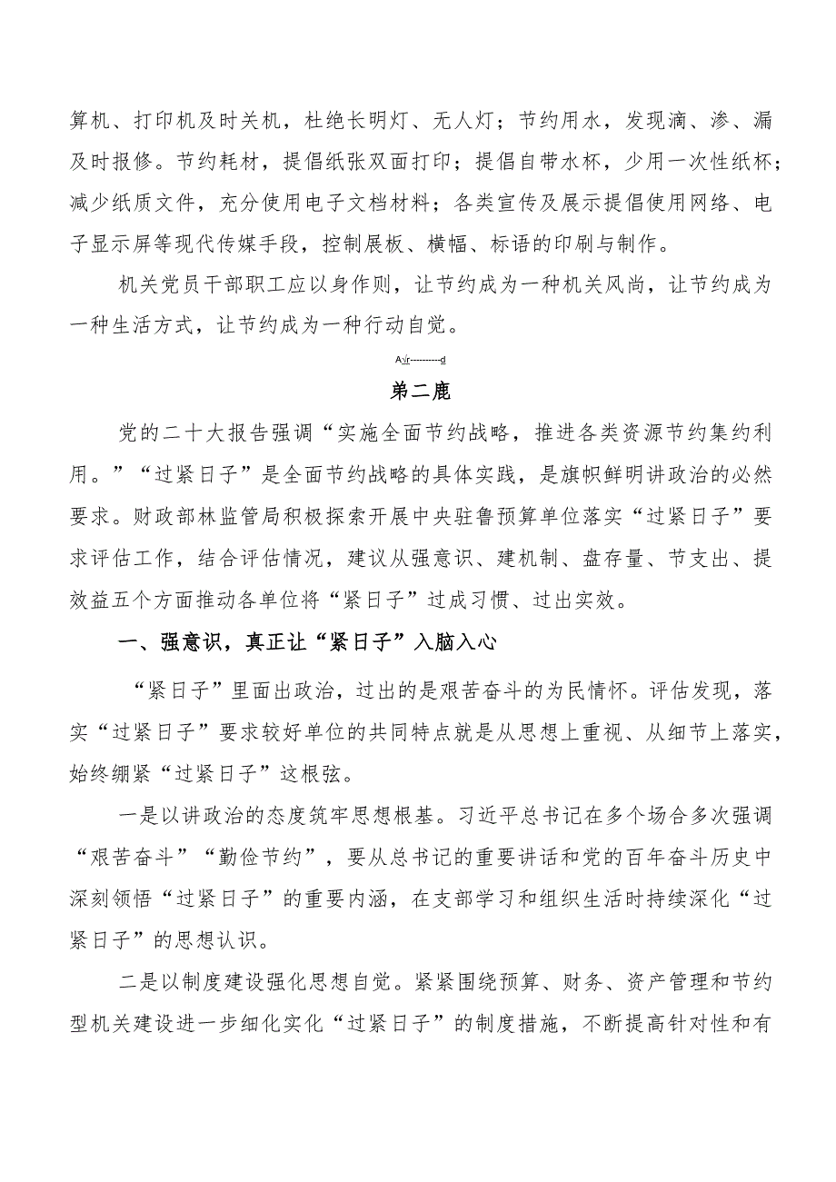 2023党政机关习惯过紧日子工作开展情况汇报.docx_第3页