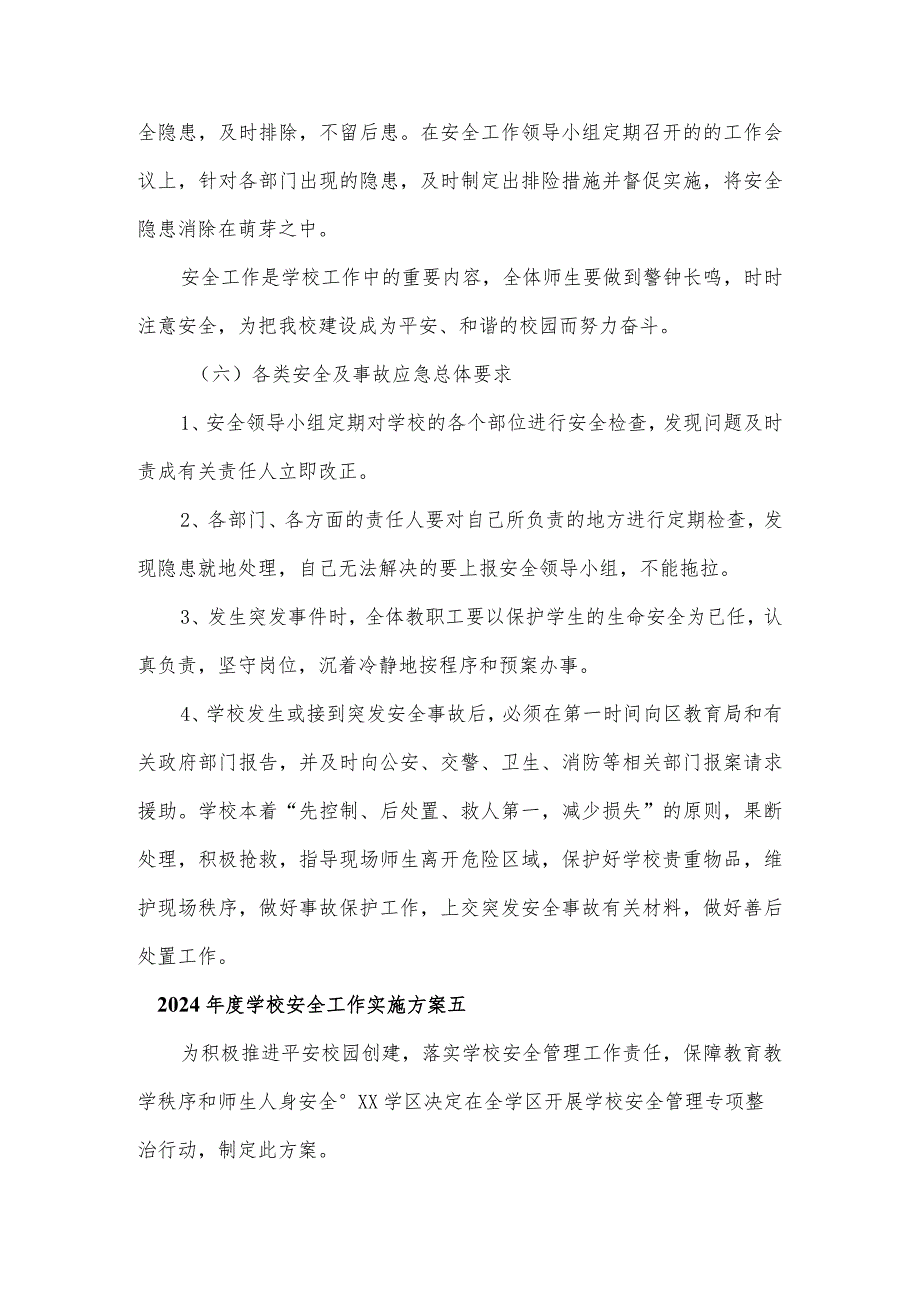 2024学校安全工作实施方案三篇.docx_第3页