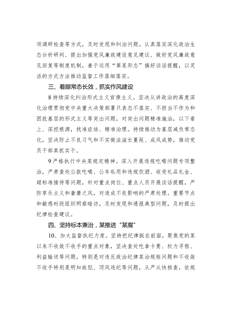 某某县纪委2024工作要点.docx_第3页