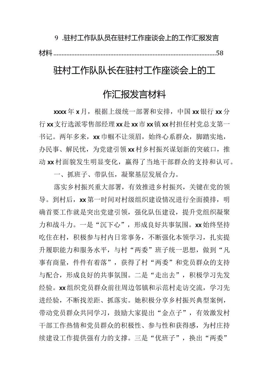驻村工作队队长、队员在驻村工作座谈会上的工作汇报发言材料汇编（9篇）(1).docx_第2页