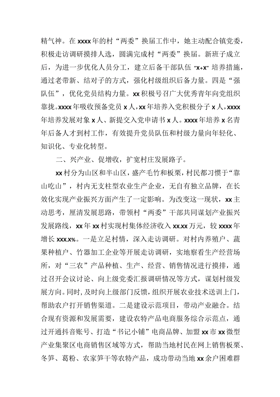 驻村工作队队长、队员在驻村工作座谈会上的工作汇报发言材料汇编（9篇）(1).docx_第3页