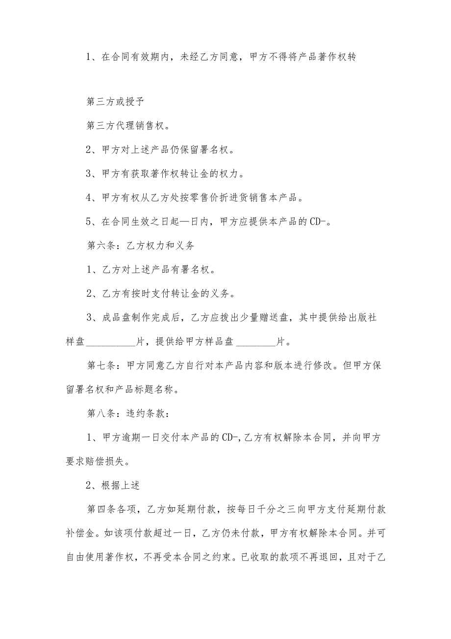著作权转让协议书（33篇）.docx_第2页
