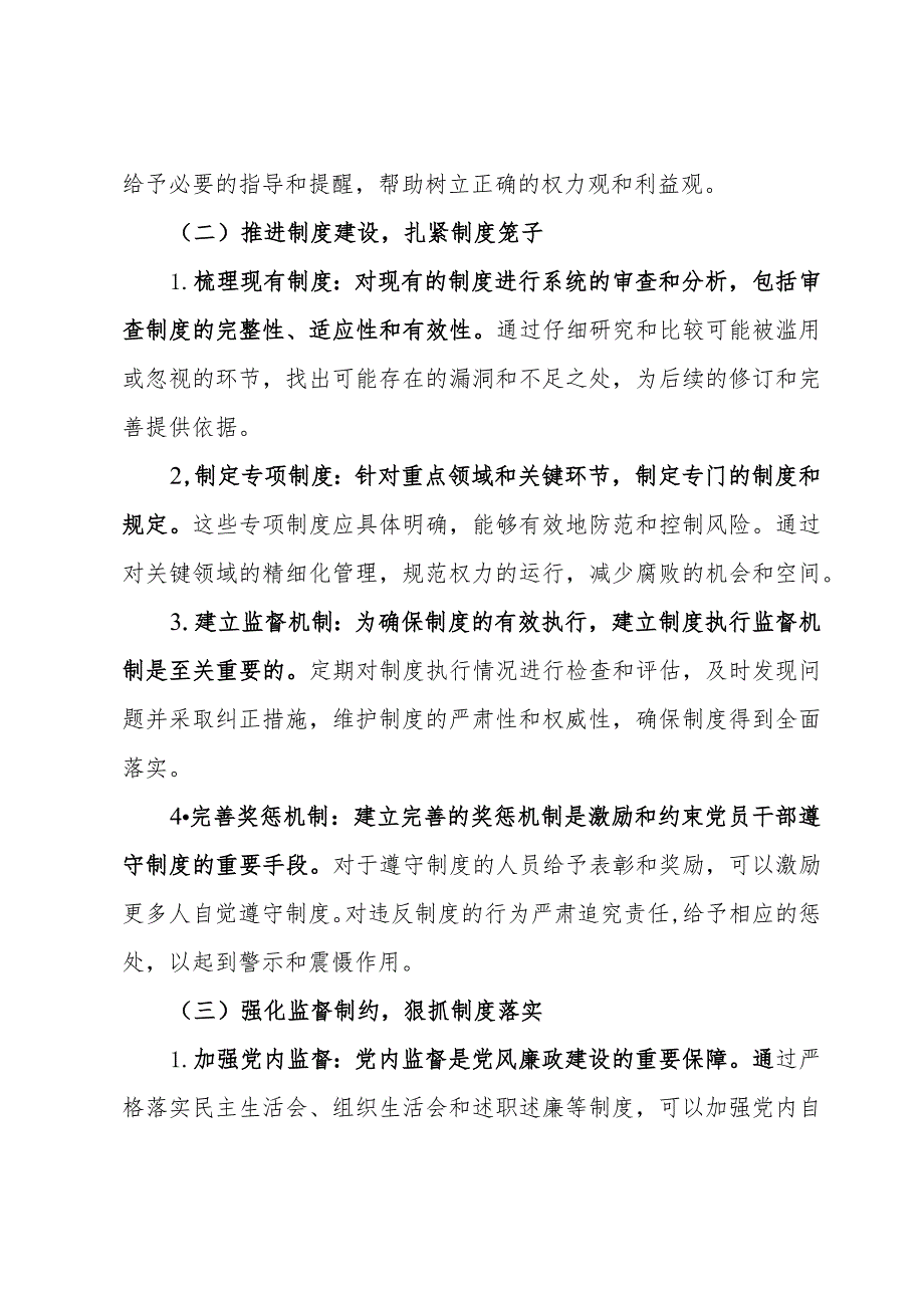 2024党风廉政建设工作计划.docx_第2页