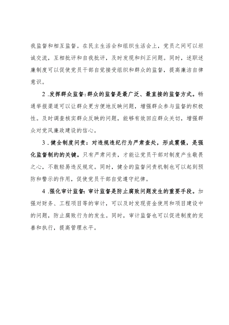 2024党风廉政建设工作计划.docx_第3页