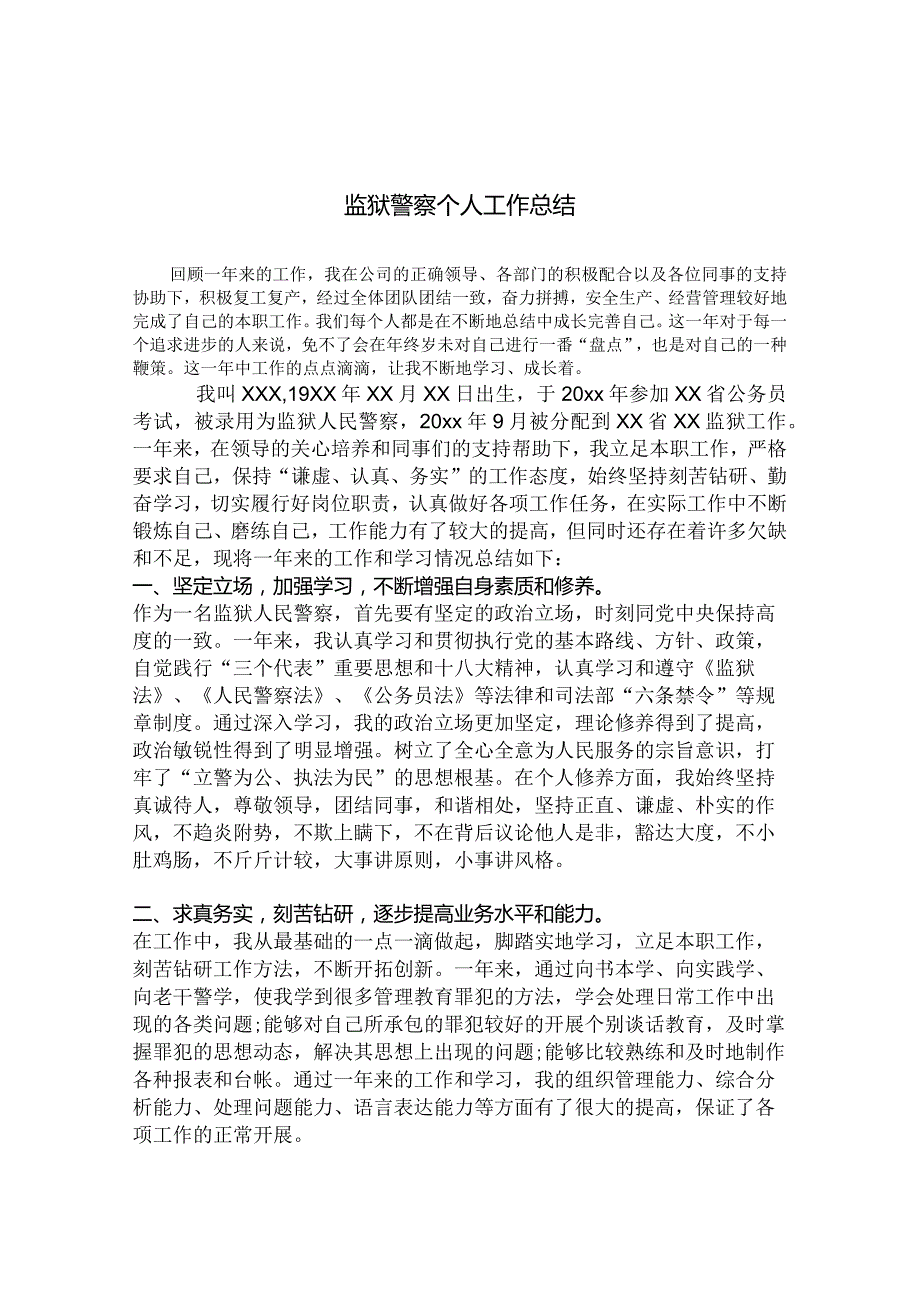 监狱工作2023年终总结大全.docx_第1页