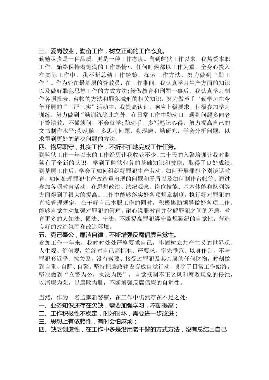 监狱工作2023年终总结大全.docx_第2页