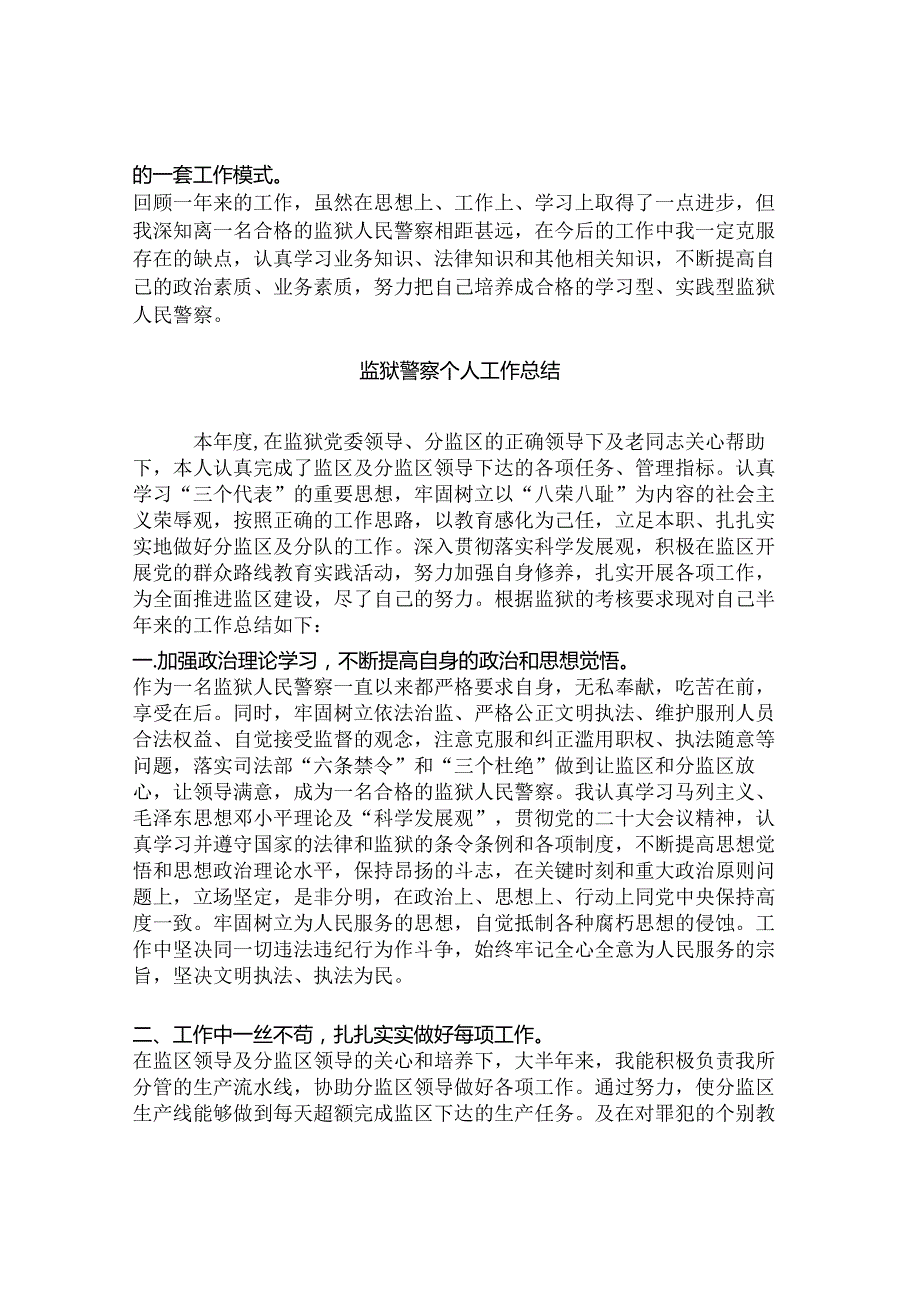 监狱工作2023年终总结大全.docx_第3页