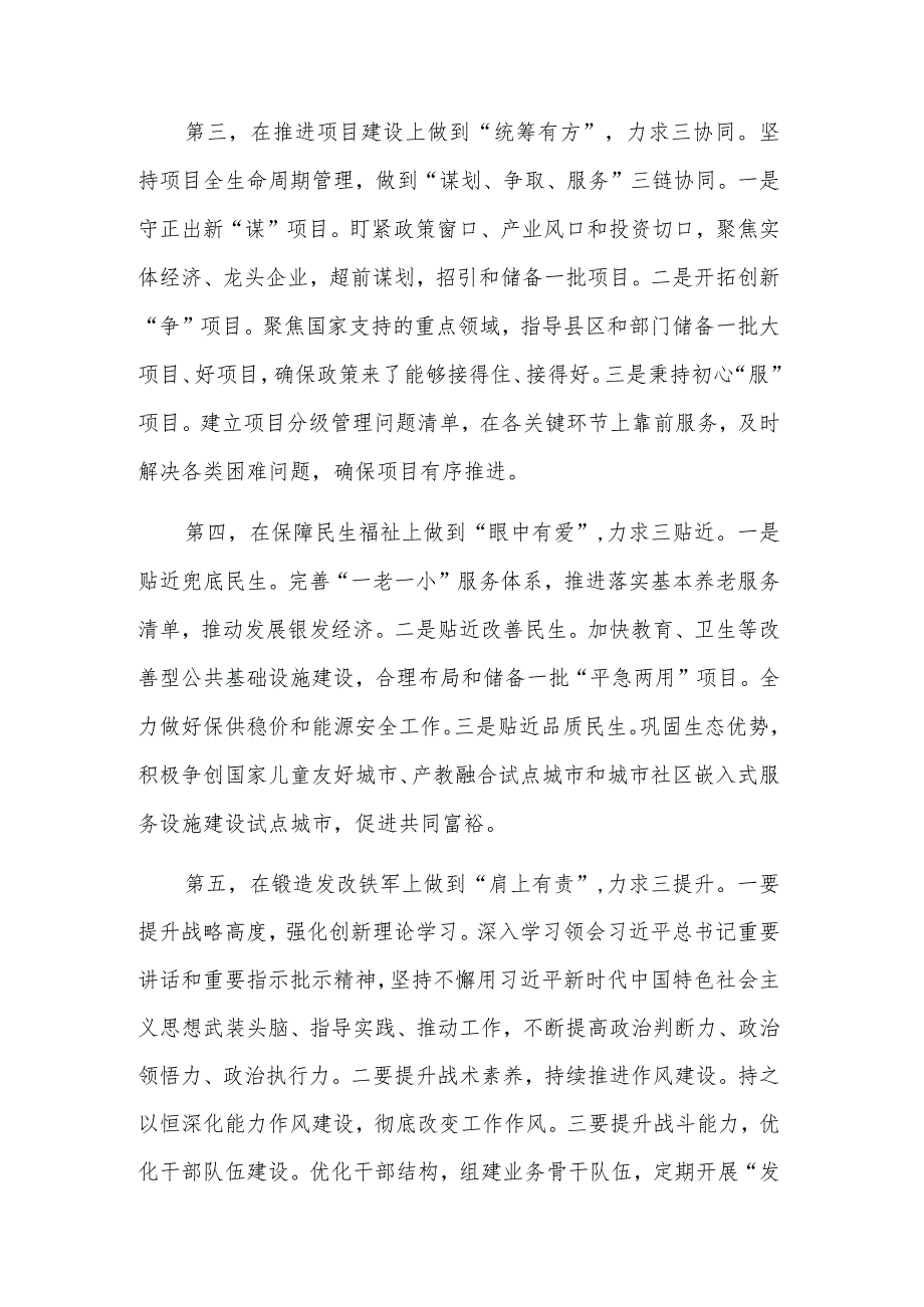 在全市领导干部深入学习解放思想大讨论专题研讨班结业式上的发言材料汇编.docx_第2页