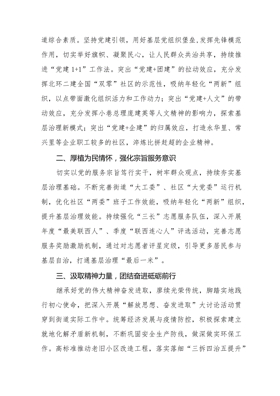 道党工委书记解放思想大讨论活动心得体会八篇.docx_第3页
